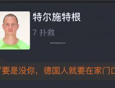 米兰体育-德国主场-击败拉脱维亚，晋级前途乐观