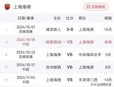 米兰体育-上海申花主场不敌对手，三连败之势难挡