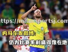 米兰体育-克罗托内主场失利，降级形势雪上加霜