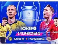 米兰体育-贝西克塔斯苦战止步，无缘欧冠四强