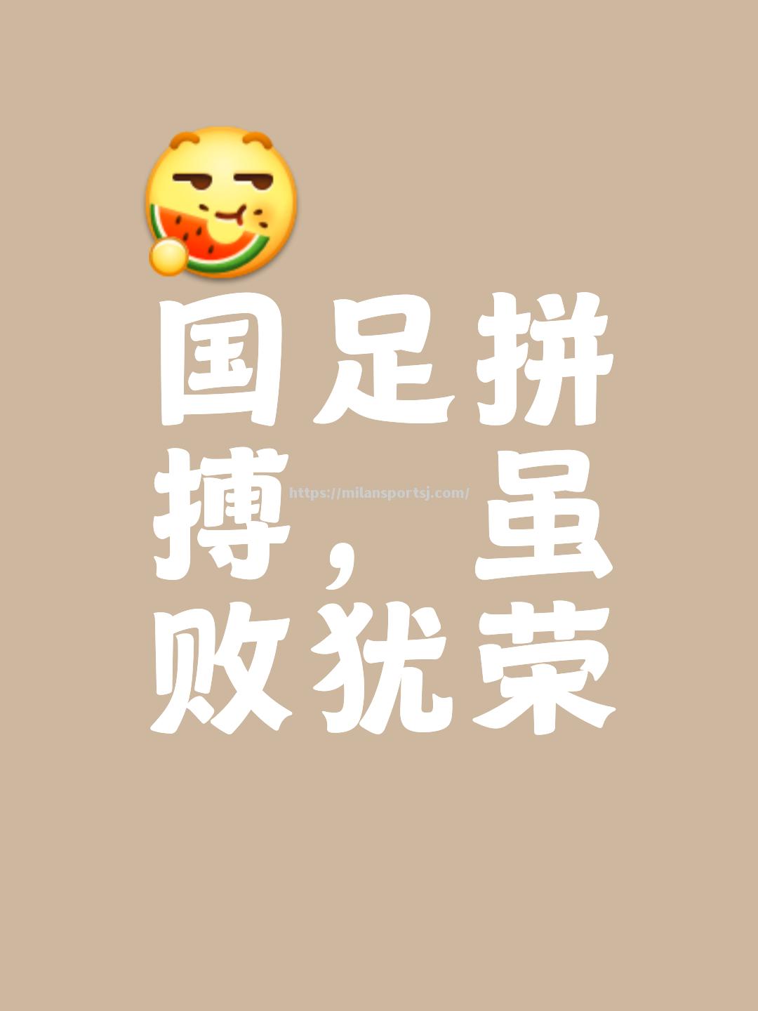 米兰体育-强强对决：争夺胜利，每一分都非常宝贵
